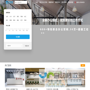 上海共享办公室租赁平台_联合办公室空间工位出租_孵化器众创客空间出租网