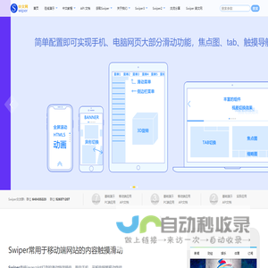 Swiper中文网-轮播图幻灯片js插件,H5页面前端开发