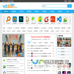 沃下载 - 绿色软件-免费软件下载网站