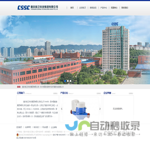 重庆前卫科技集团有限公司