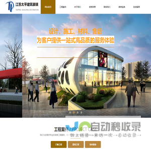 江苏太平建筑装璜工程有限公司网站