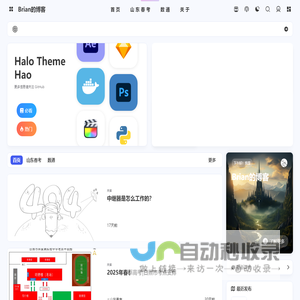 Brian的博客