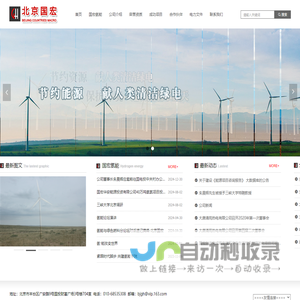首页-北京国宏华安能源投资有限公司